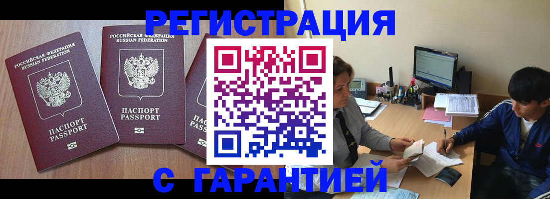 временная регистрация гарантия в Бавлах