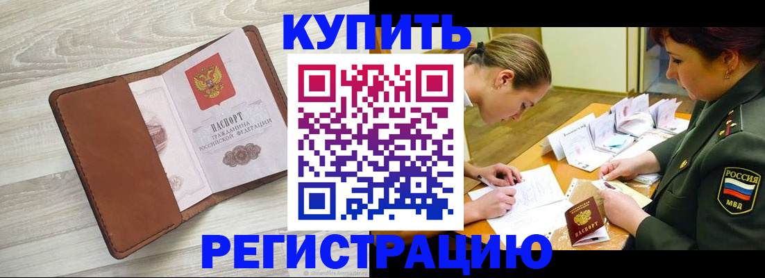 прописка от собственника в Бавлах