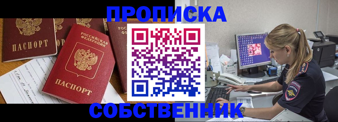 прописка для работы в Бавлах
